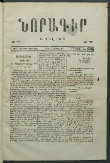 Նորագիր Կ. Պօլսոյ, 1876, Է տարի, թիւ 1806 (6 Մայիս)