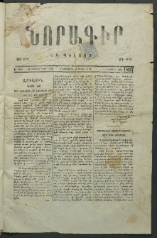 Նորագիր Կ. Պօլսոյ, 1876, Է տարի, թիւ 1807 (7 Մայիս)