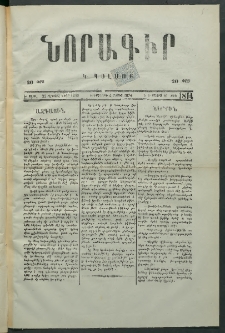 Նորագիր Կ. Պօլսոյ, 1876, Է տարի, թիւ 1814 (16 Մայիս)