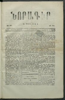 Նորագիր Կ. Պօլսոյ, 1876, Է տարի, թիւ 1818 (20 Մայիս)
