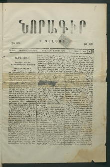 Նորագիր Կ. Պօլսոյ, 1876, Է տարի, թիւ 1819 (22 Մայիս)