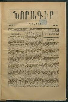 Նորագիր Կ. Պօլսոյ, 1876, Է տարի, թիւ 1822 (26 Մայիս)