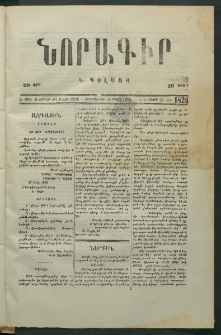 Նորագիր Կ. Պօլսոյ, 1876, Է տարի, թիւ 1826 (31 Մայիս)