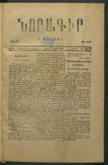 Նորագիր Կ. Պօլսոյ, 1876, Է տարի, թիւ 1829 (3 Յունիս)