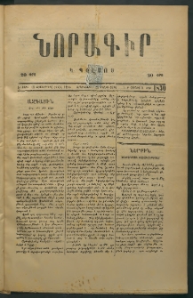 Նորագիր Կ. Պօլսոյ, 1876, Է տարի, թիւ 1830 (5 Յունիս)