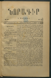 Նորագիր Կ. Պօլսոյ, 1876, Է տարի, թիւ 1832 (7 Յունիս)