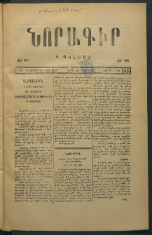 Նորագիր Կ. Պօլսոյ, 1876, Է տարի, թիւ 1834 (9 Յունիս)