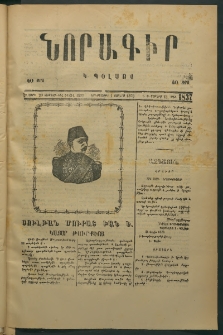 Նորագիր Կ. Պօլսոյ, 1876, Է տարի, թիւ 1837 (13 Յունիս)