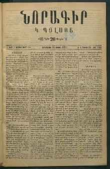 Նորագիր Կ. Պօլսոյ, 1876, Է տարի, թիւ 1838 (28 Յունիս)