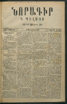Նորագիր Կ. Պօլսոյ, 1876, Է տարի, թիւ 1840 (30 Յունիս)