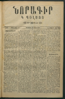 Նորագիր Կ. Պօլսոյ, 1876, Է տարի, թիւ 1843 (5 Յուլիս)