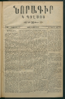 Նորագիր Կ. Պօլսոյ, 1876, Է տարի, թիւ 1846 (8 Յուլիս)