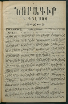 Նորագիր Կ. Պօլսոյ, 1876, Է տարի, թիւ 1848 (11 Յուլիս)