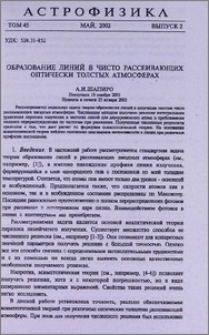 Образование линий в чисто рассеивающих оптически толстых атмосферах