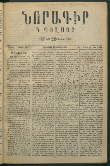Նորագիր Կ. Պօլսոյ, 1876, Է տարի, թիւ 1849 (12 Յուլիս)