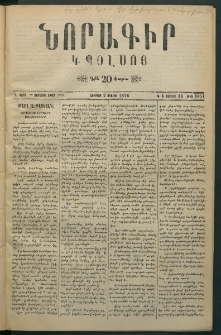 Նորագիր Կ. Պօլսոյ, 1876, Է տարի, թիւ 1851 (14 Յուլիս)