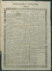 Նորագիր Կ. Պօլսոյ, 1876, Է տարի, (Յաւելուած) (17 Յուլիս)