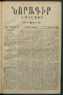 Նորագիր Կ. Պօլսոյ, 1876, Է տարի, թիւ 1855 (19 Յուլիս)