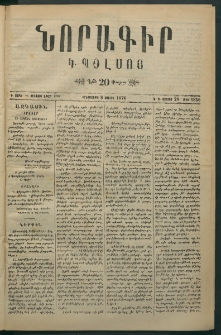Նորագիր Կ. Պօլսոյ, 1876, Է տարի, թիւ 1856 (20 Յուլիս)
