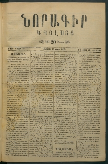 Նորագիր Կ. Պօլսոյ, 1876, Է տարի, թիւ 1859 (25 Յուլիս)