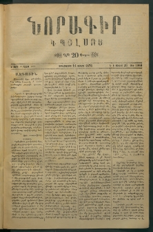 Նորագիր Կ. Պօլսոյ, 1876, Է տարի, թիւ 1860 (26 Յուլիս)