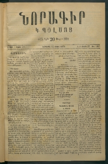 Նորագիր Կ. Պօլսոյ, 1876, Է տարի, թիւ 1861 (27 Յուլիս)