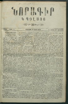 Նորագիր Կ. Պօլսոյ, 1876, Է տարի, թիւ 1864 (30 Յուլիս)