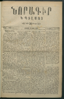Նորագիր Կ. Պօլսոյ, 1876, Է տարի, թիւ 1865 (1 Օգոստոս)