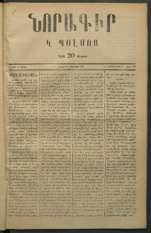 Նորագիր Կ. Պօլսոյ, 1876, Է տարի, թիւ 1869 (2 Սեպտեմբեր)