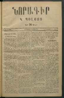 Նորագիր Կ. Պօլսոյ, 1876, Է տարի, թիւ 1875 (11 Սեպտեմբեր)