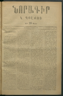Նորագիր Կ. Պօլսոյ, 1876, Ը տարի, թիւ 1877 (13 Սեպտեմբեր)