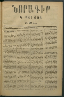 Նորագիր Կ. Պօլսոյ, 1876, Ը տարի, թիւ 1878 (14 Սեպտեմբեր)