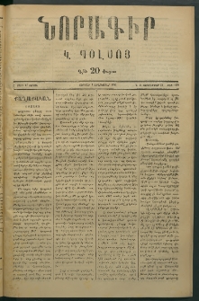 Նորագիր Կ. Պօլսոյ, 1876, Ը տարի, թիւ 1879 (15 Սեպտեմբեր)