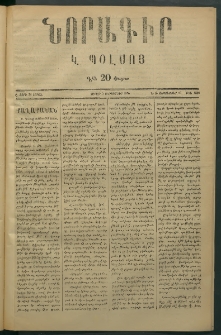 Նորագիր Կ. Պօլսոյ, 1876, Ը տարի, թիւ 1880 (16 Սեպտեմբեր)