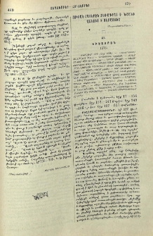 Ցուցակ հայերէն ձեռագրաց Ս. Նշանի վանուց ի Սեբաստիա