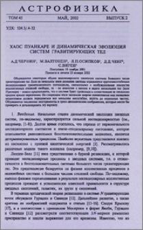 Хаос Пуанкаре и динамическая эволюция систем гравитирующих тел