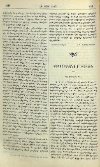 Կամսարականք Է. դարուն