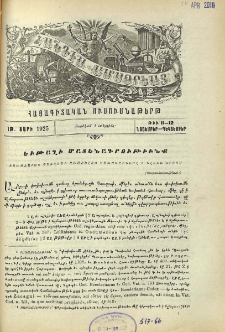 Եւթաղի մատենագրութիւնք