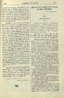 Ցուցակ հայերէն ձեռագրաց Ս. Նշանի վանուց ի Սեբաստիա