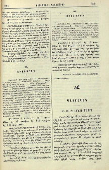 Հ. Փ. Բ. Լինչի մայրը