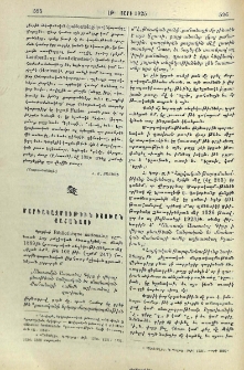 Մարդակազմութիւն Իշոխան քահանայի