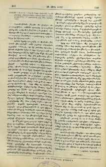 Քօսեան Հ. Յ. ծ. Վ. — Բարձր Հայք. Հատոր Ա. Կարին քաղաքը: Տեղագրութիւն, պատմութիւն եւ սովորութիւններ: 27 պատկերով, էջք 496: Վիեննա 1925