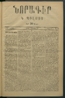 Նորագիր Կ. Պօլսոյ, 1876, Ը տարի, թիւ 1884 (22 Սեպտեմբեր)