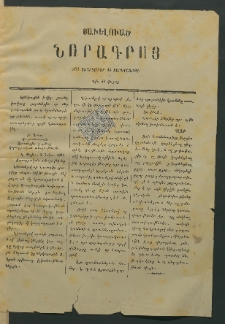 Նորագիր Կ. Պօլսոյ, 1876, Ը տարի, (Յաւելուած) (22 Սեպտեմբեր )