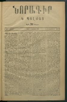 Նորագիր Կ. Պօլսոյ, 1876, Ը տարի, թիւ 1885 (23 Սեպտեմբեր)