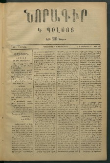 Նորագիր Կ. Պօլսոյ, 1876, Ը տարի, թիւ 1887 (27 Սեպտեմբեր)