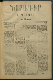 Նորագիր Կ. Պօլսոյ, 1876, Ը տարի, թիւ 1890 (30 Սեպտեմբեր)