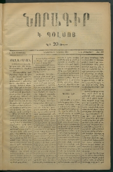 Նորագիր Կ. Պօլսոյ, 1876, Ը տարի, թիւ 1892 (3 Հոկտեմբեր)