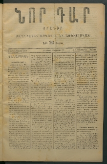 Նորագիր Կ. Պօլսոյ, 1876, Ը տարի, թիւ 1895 (21 Նոյեմբեր)
