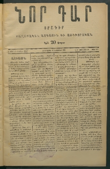 Նորագիր Կ. Պօլսոյ, 1876, Ը տարի, թիւ 1901 (28 Նոյեմբեր)
